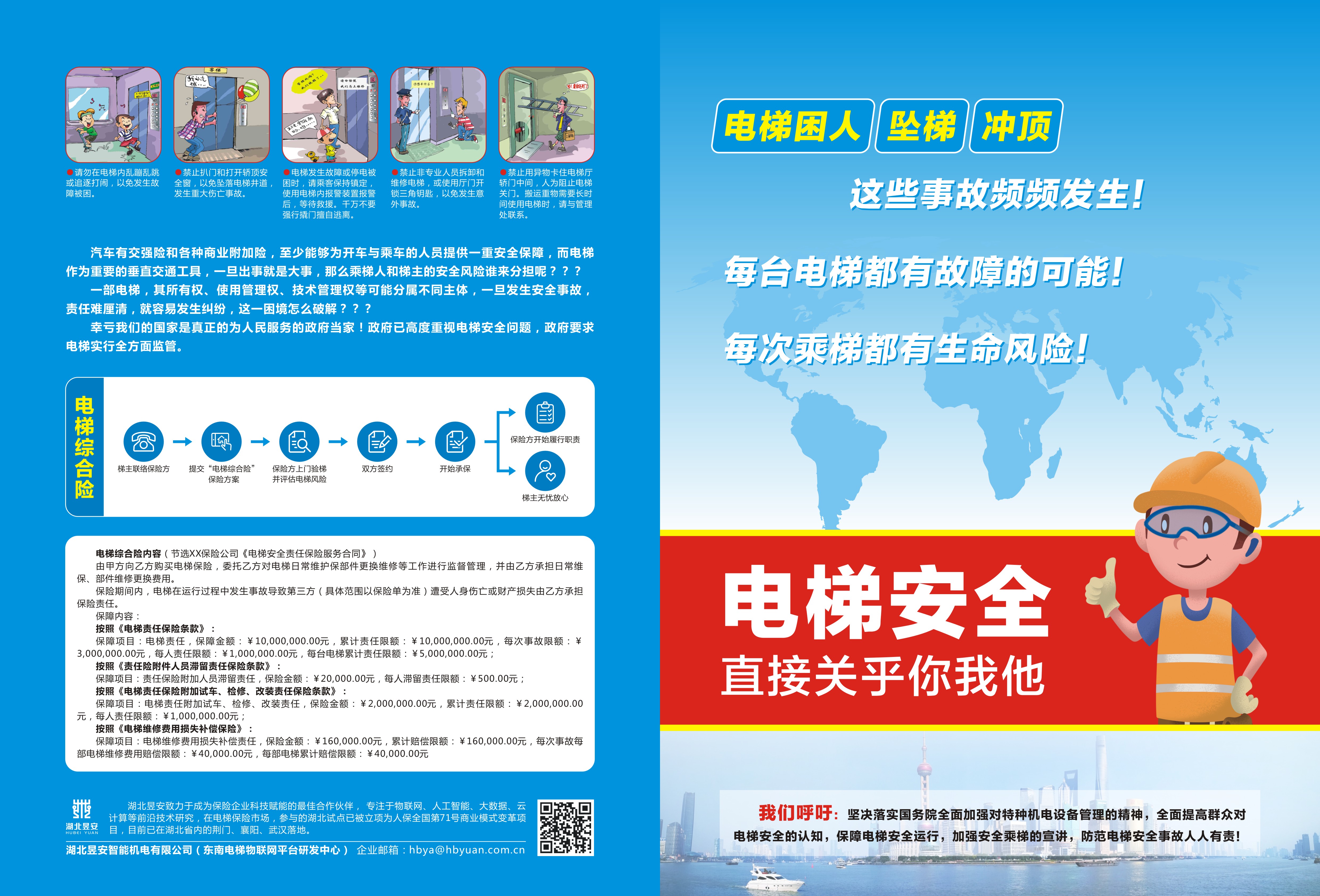 电梯综合险展业手册